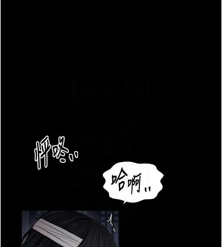 最强家丁 第33話-是夫人的呻吟聲&hellip;! 第95页