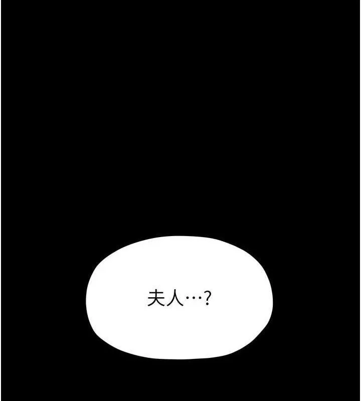 最强家丁 第33話-是夫人的呻吟聲&hellip;! 第188页