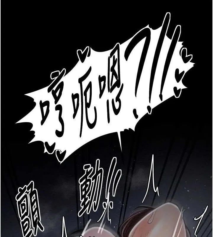 最强家丁 第33話-是夫人的呻吟聲&hellip;! 第139页