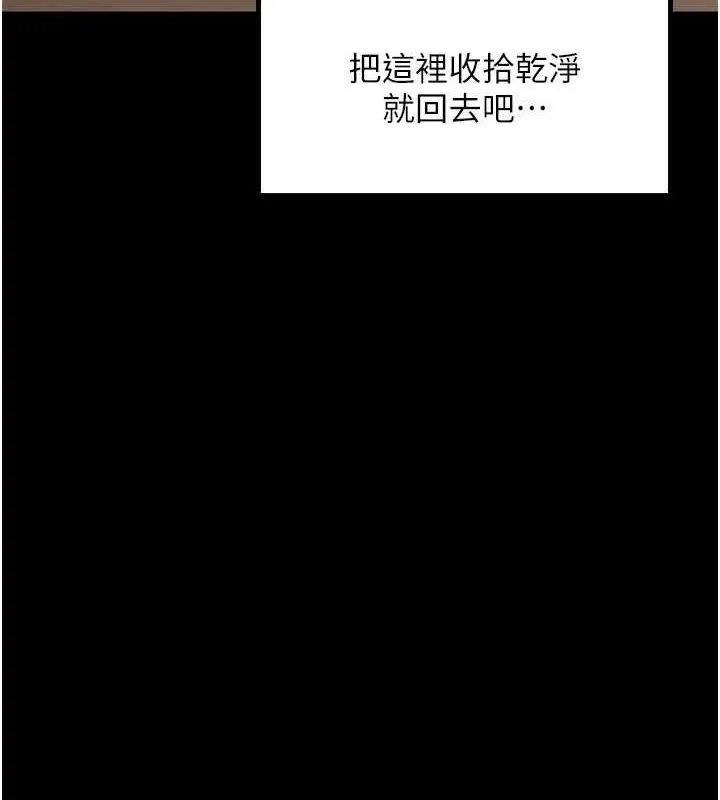 最强家丁 第33話-是夫人的呻吟聲&hellip;! 第161页