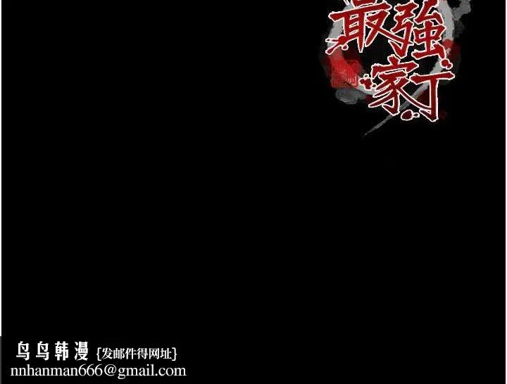 最强家丁 第33話-是夫人的呻吟聲&hellip;! 第193页