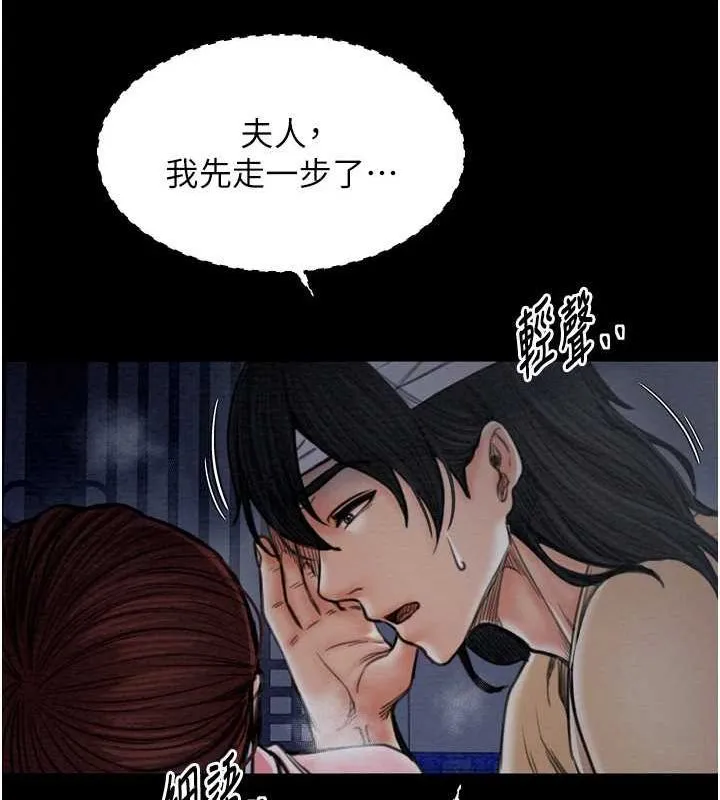 最强家丁 第33話-是夫人的呻吟聲&hellip;! 第182页