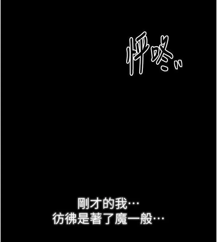 最强家丁 第33話-是夫人的呻吟聲&hellip;! 第154页