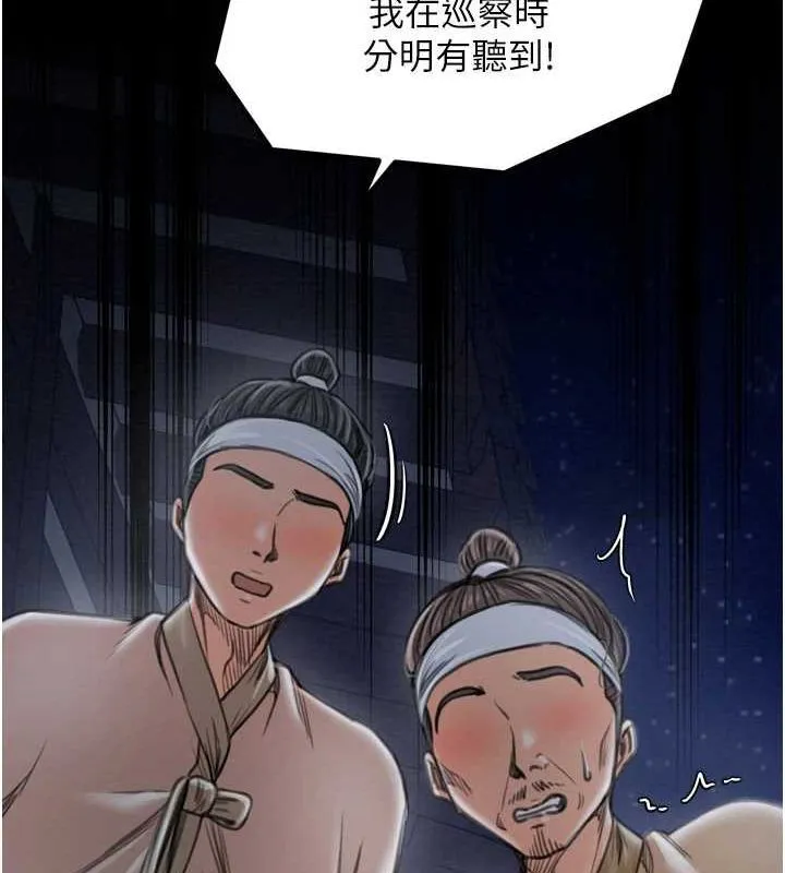 最强家丁 第33話-是夫人的呻吟聲&hellip;! 第14页
