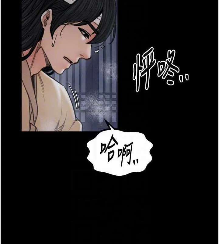 最强家丁 第33話-是夫人的呻吟聲&hellip;! 第96页
