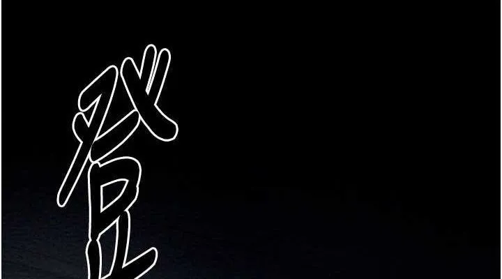 最强家丁 第33話-是夫人的呻吟聲&hellip;! 第189页