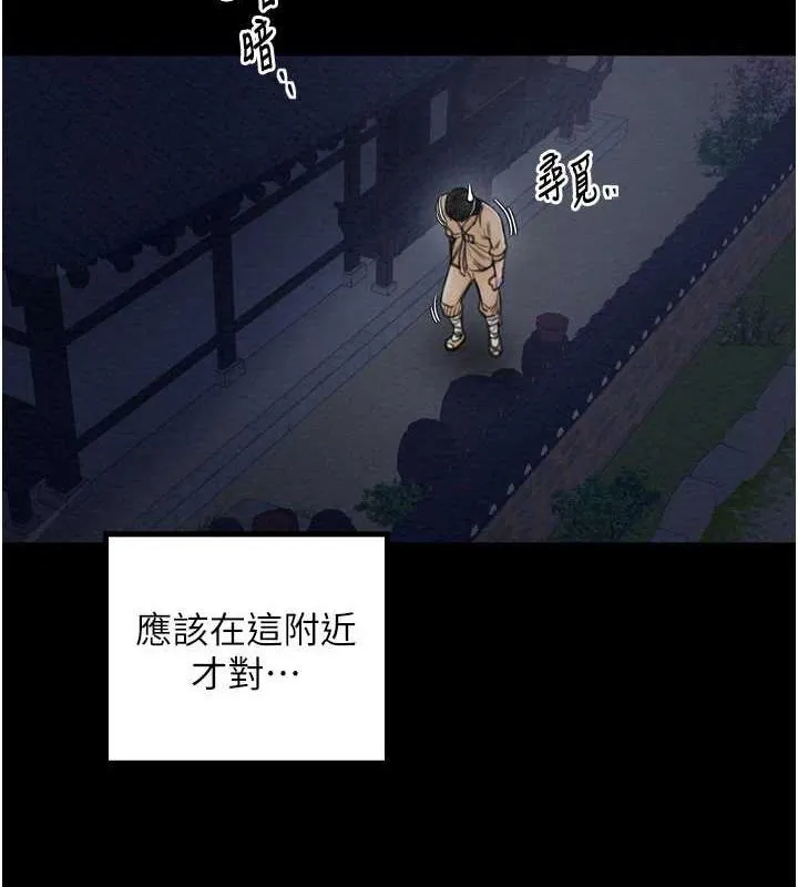最强家丁 第33話-是夫人的呻吟聲&hellip;! 第167页
