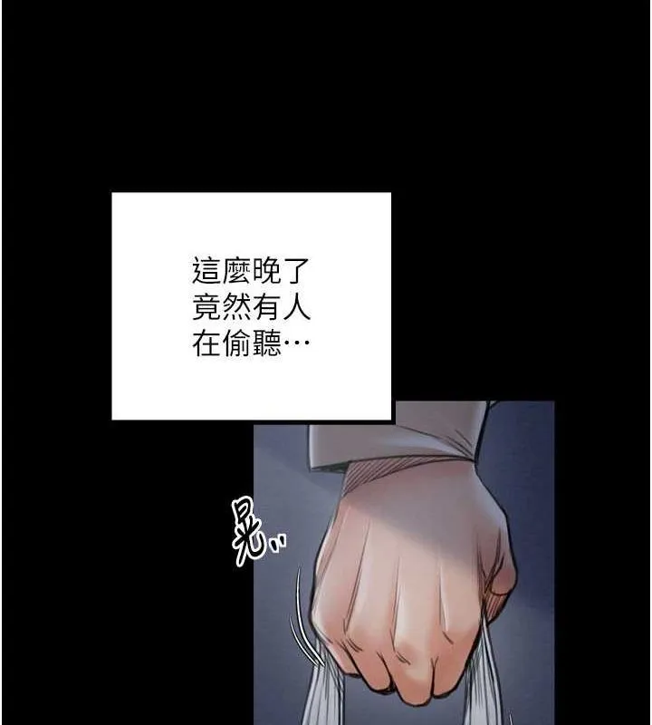最强家丁 第33話-是夫人的呻吟聲&hellip;! 第172页