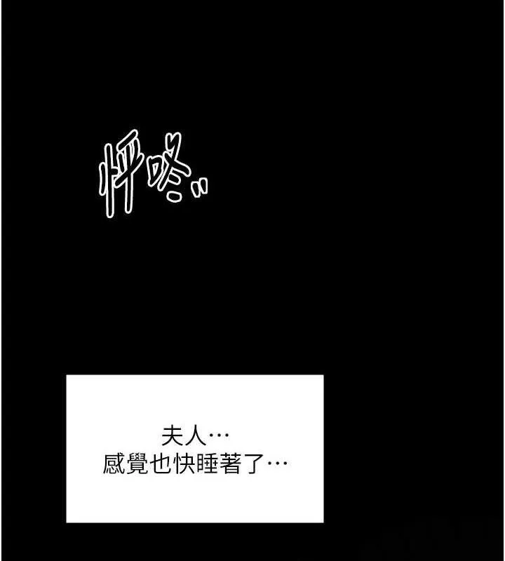 最强家丁 第33話-是夫人的呻吟聲&hellip;! 第158页