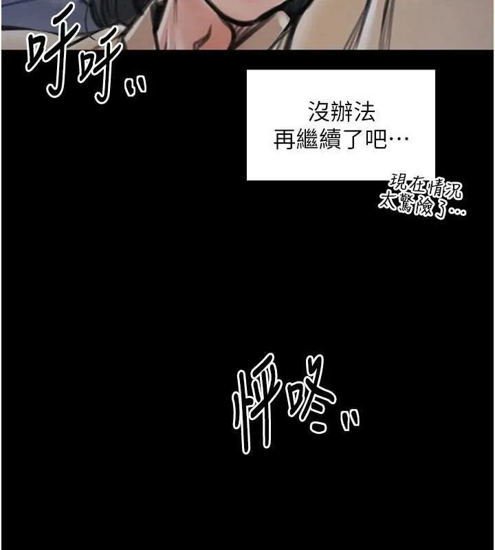 最强家丁 第33話-是夫人的呻吟聲&hellip;! 第157页