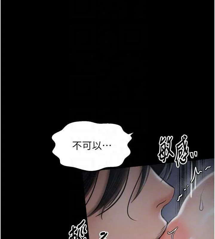 最强家丁 第33話-是夫人的呻吟聲&hellip;! 第84页
