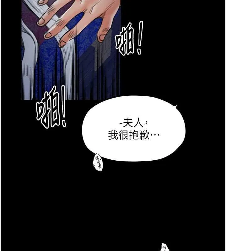 最强家丁 第33話-是夫人的呻吟聲&hellip;! 第60页