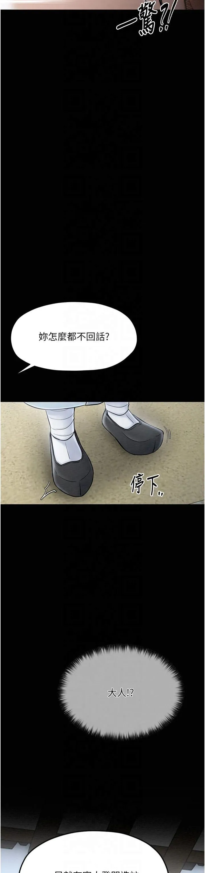最强家丁 第13話-嚐嚐放肆下人的滋味 第15页