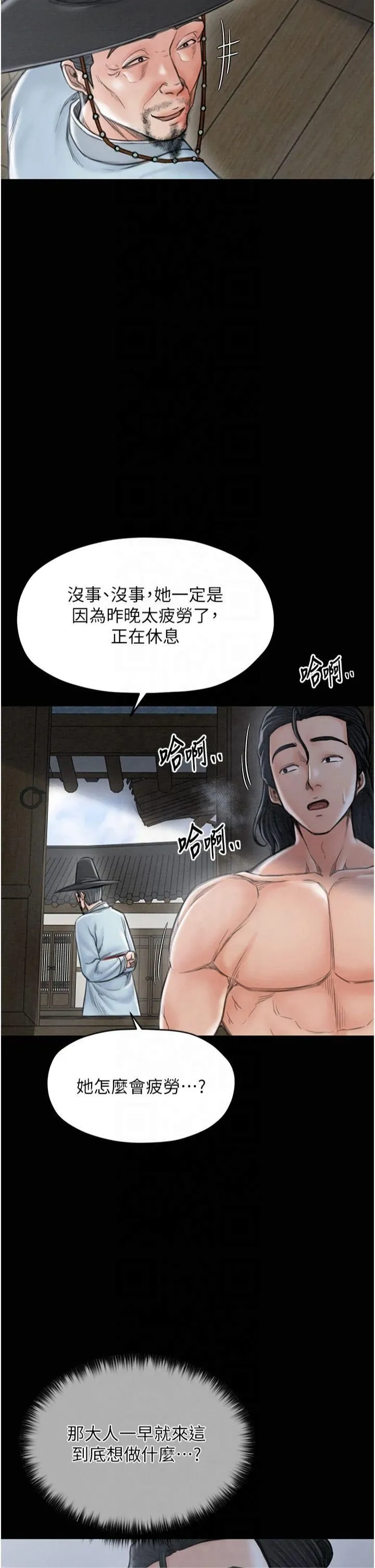 最强家丁 第13話-嚐嚐放肆下人的滋味 第20页