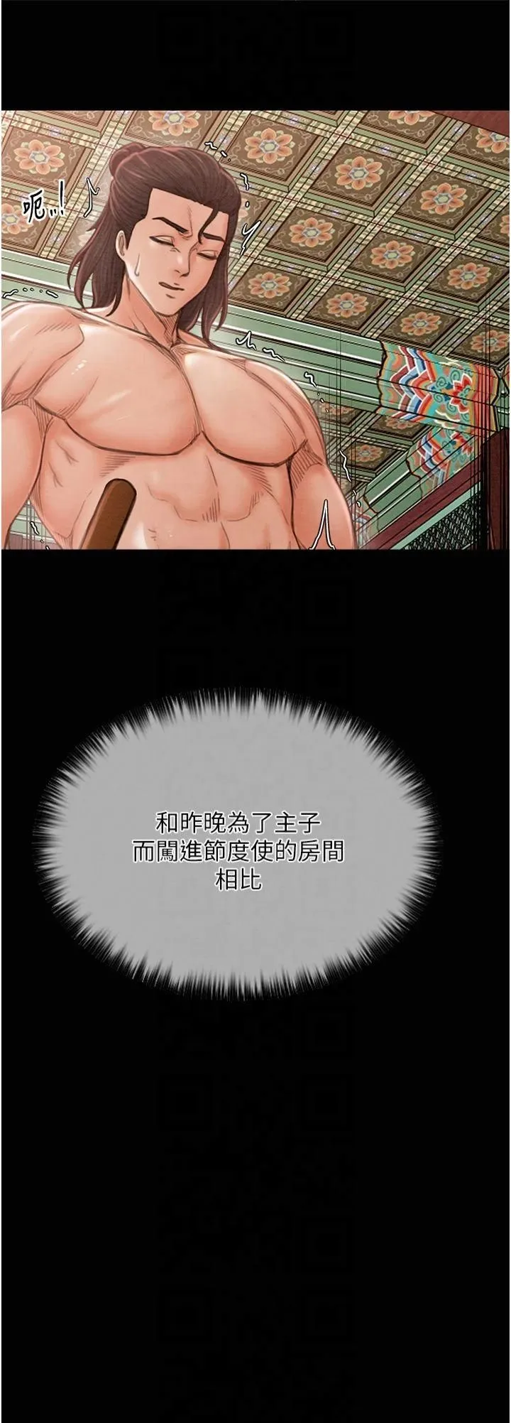 最强家丁 第13話-嚐嚐放肆下人的滋味 第52页