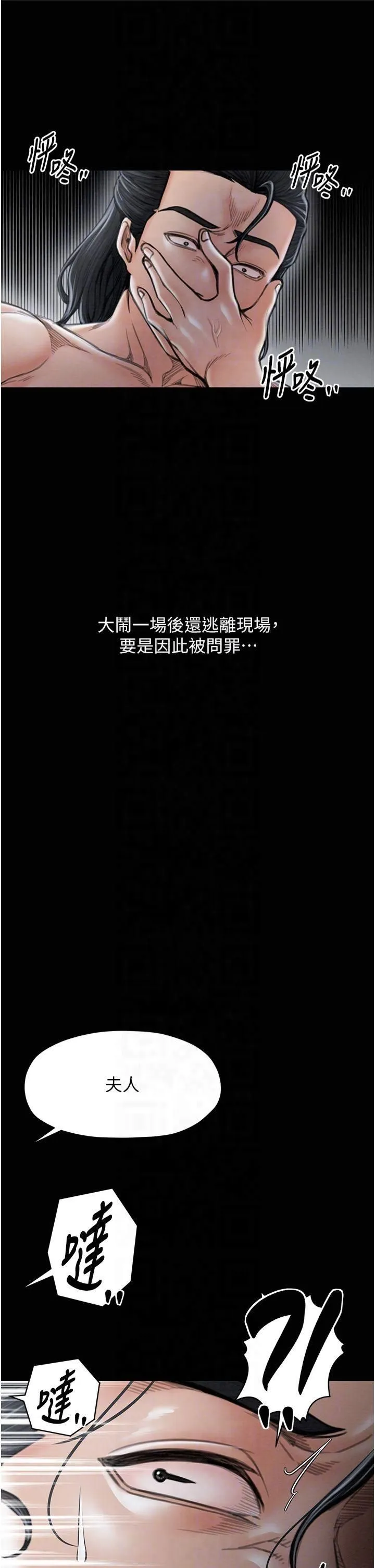最强家丁 第13話-嚐嚐放肆下人的滋味 第14页