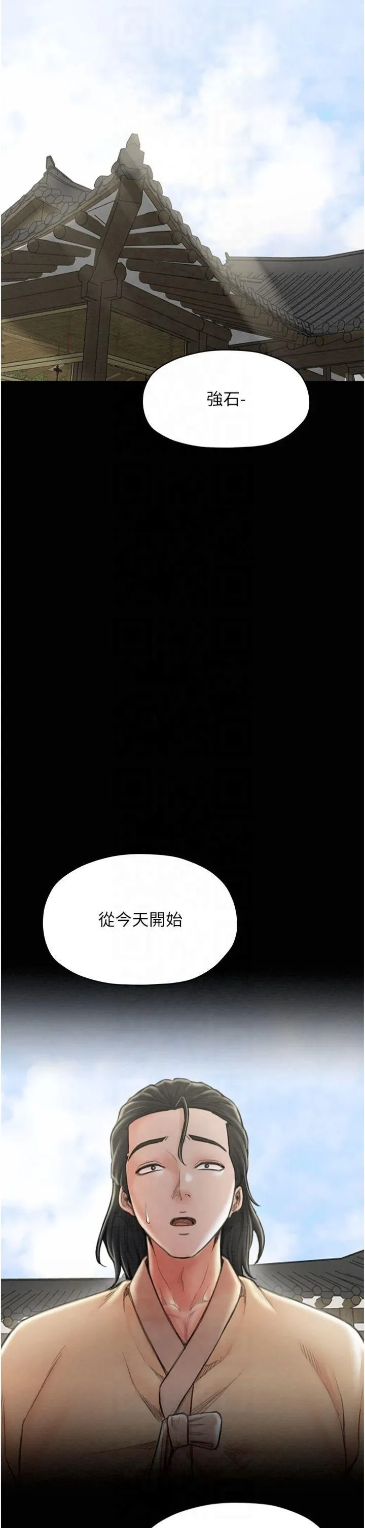 最强家丁 第13話-嚐嚐放肆下人的滋味 第23页
