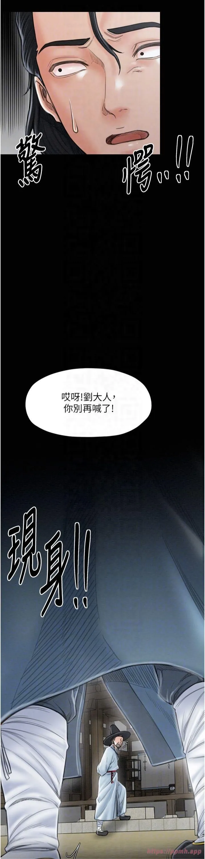 最强家丁 第13話-嚐嚐放肆下人的滋味 第18页