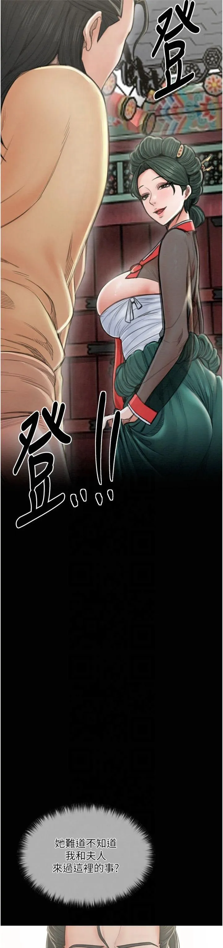 最强家丁 第13話-嚐嚐放肆下人的滋味 第37页