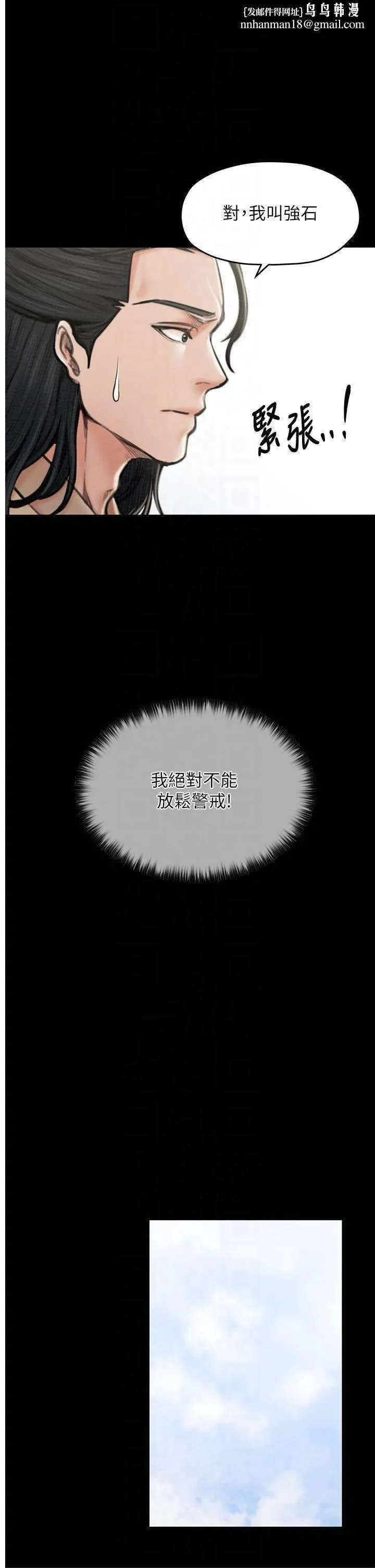 最强家丁 第13話-嚐嚐放肆下人的滋味 第29页