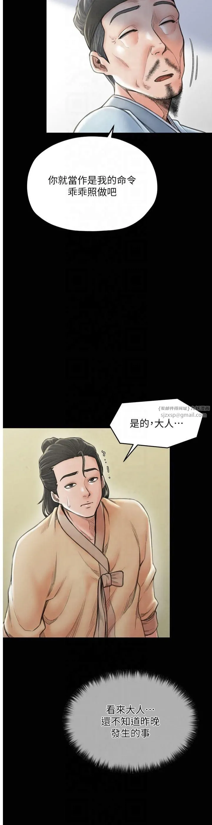 最强家丁 第13話-嚐嚐放肆下人的滋味 第25页