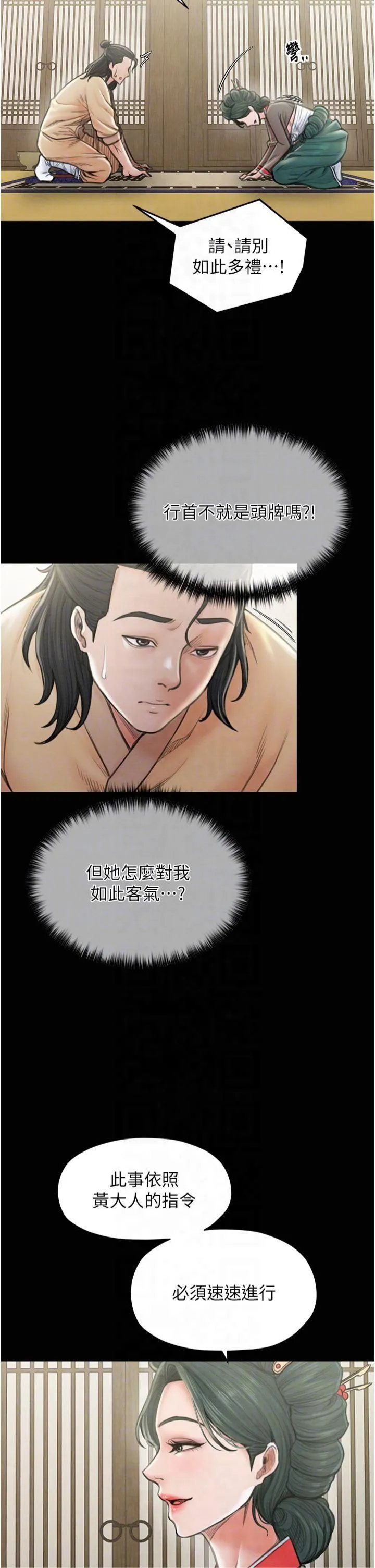 最强家丁 第13話-嚐嚐放肆下人的滋味 第32页