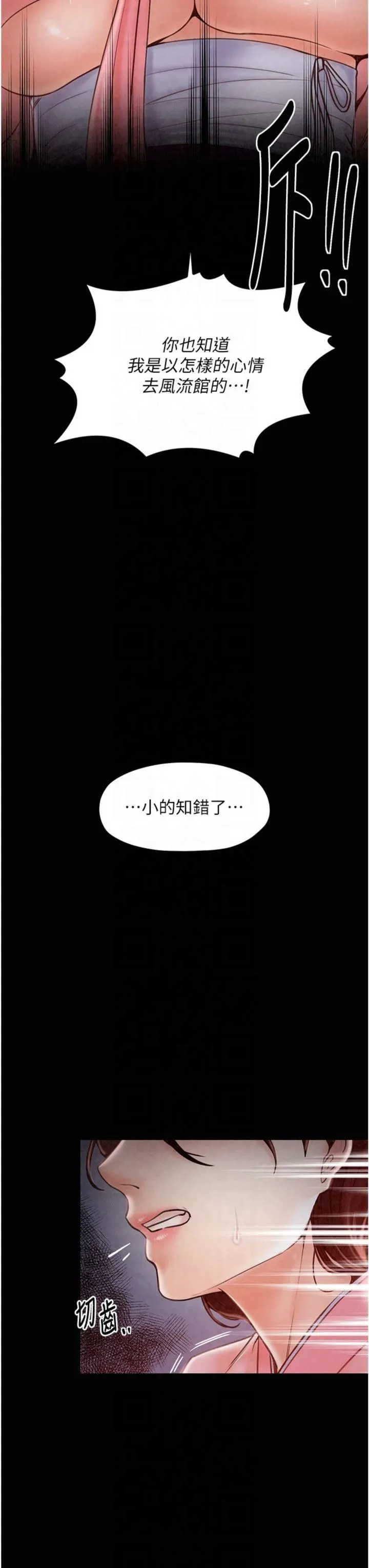 最强家丁 第10話-我為您準備瞭大禮 第51页
