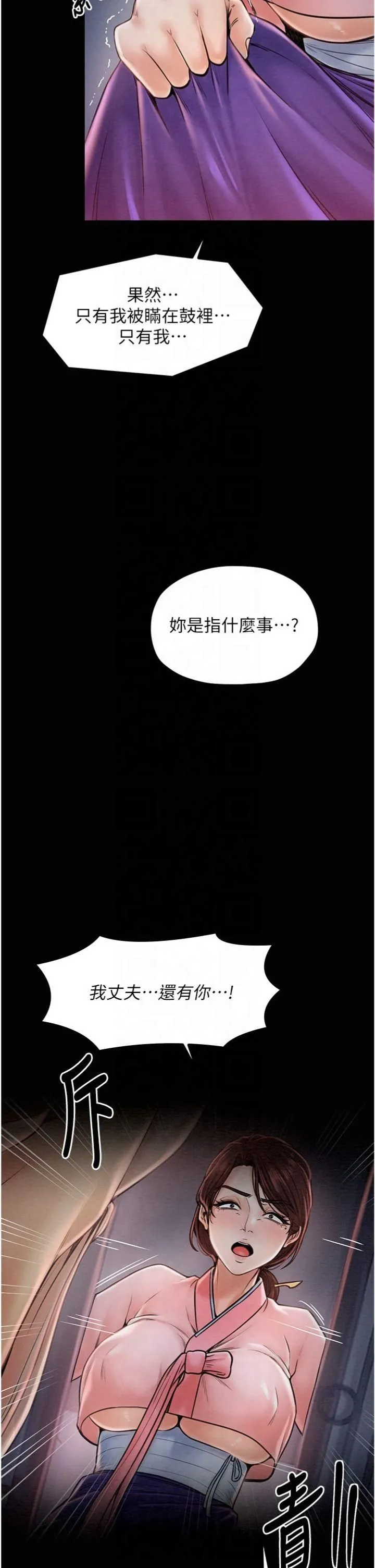 最强家丁 第10話-我為您準備瞭大禮 第42页