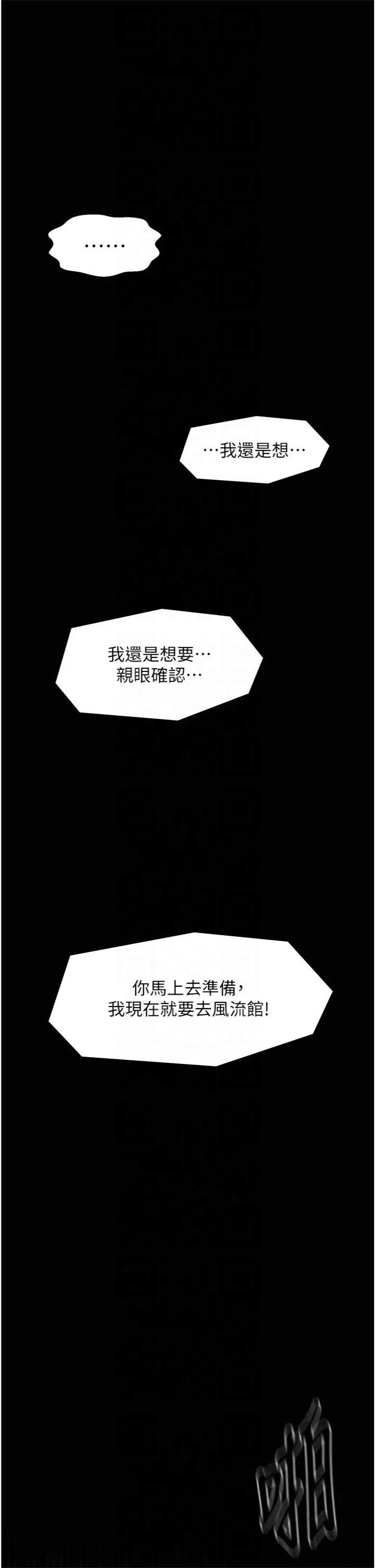 最强家丁 第10話-我為您準備瞭大禮 第57页