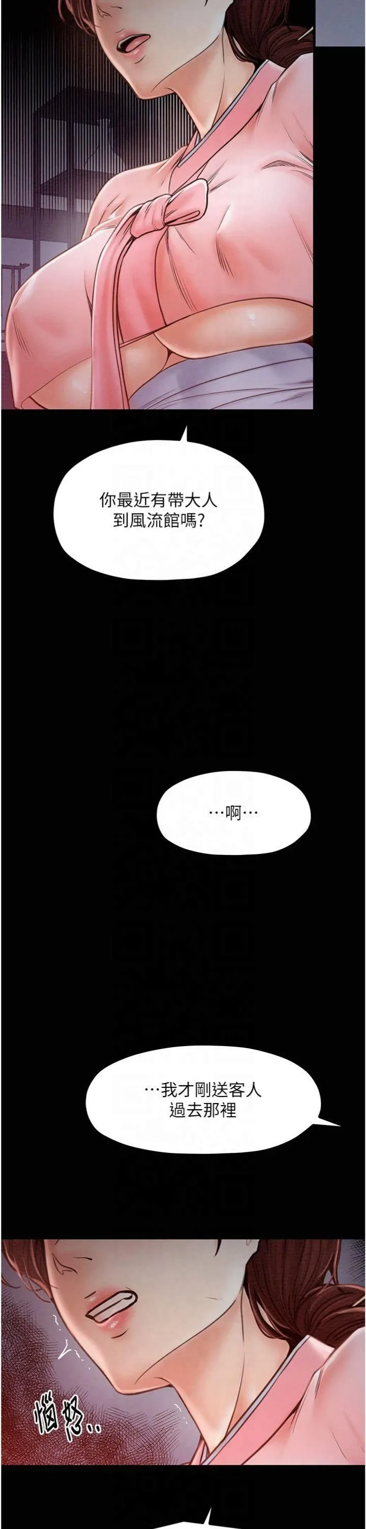 最强家丁 第10話-我為您準備瞭大禮 第40页