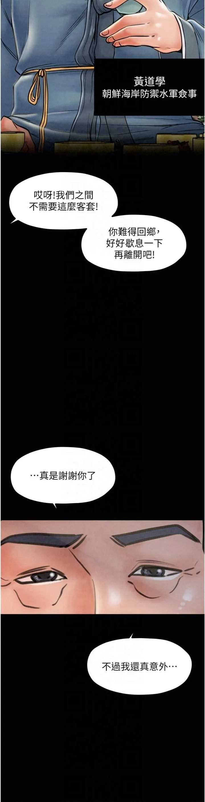最强家丁 第10話-我為您準備瞭大禮 第21页