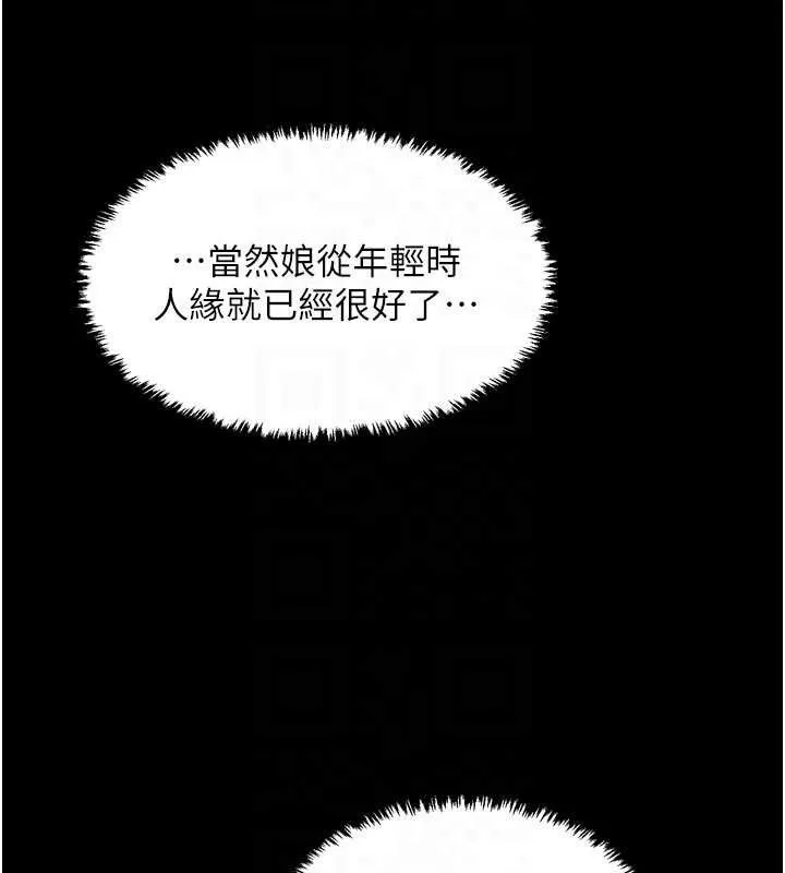 最强家丁 第62話-有容奶大的親娘 第36页