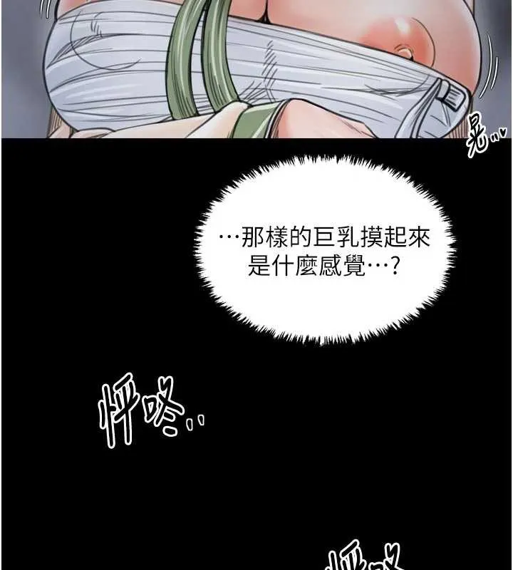 最强家丁 第62話-有容奶大的親娘 第53页