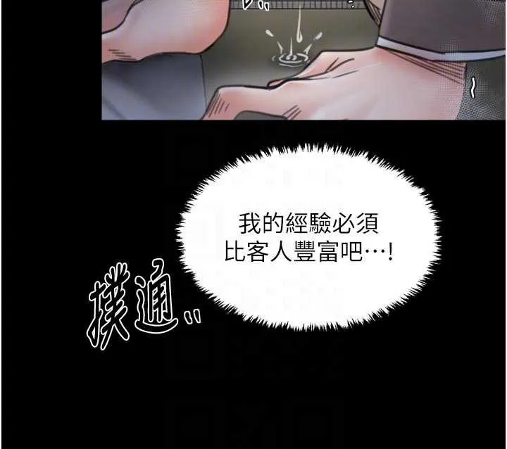 最强家丁 第62話-有容奶大的親娘 第64页