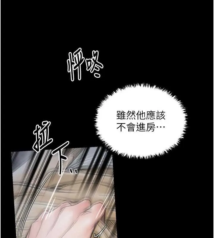 最强家丁 第62話-有容奶大的親娘 第133页