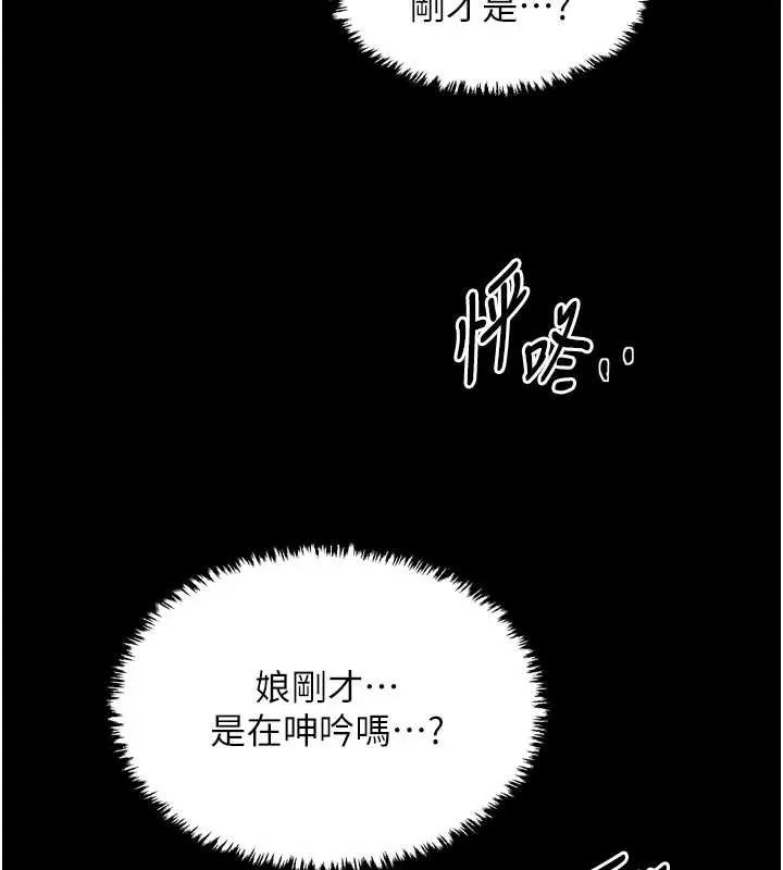 最强家丁 第62話-有容奶大的親娘 第6页