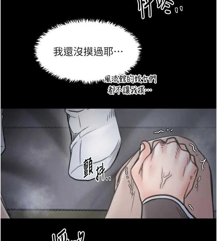 最强家丁 第62話-有容奶大的親娘 第54页