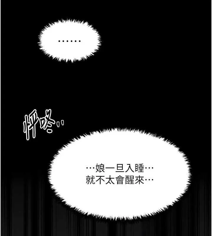 最强家丁 第62話-有容奶大的親娘 第56页