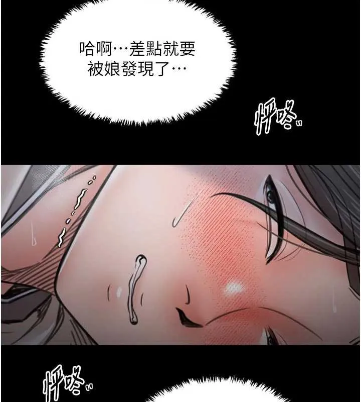 最强家丁 第62話-有容奶大的親娘 第143页