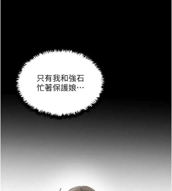 最强家丁 第62話-有容奶大的親娘 第40页