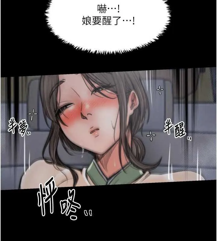 最强家丁 第62話-有容奶大的親娘 第137页