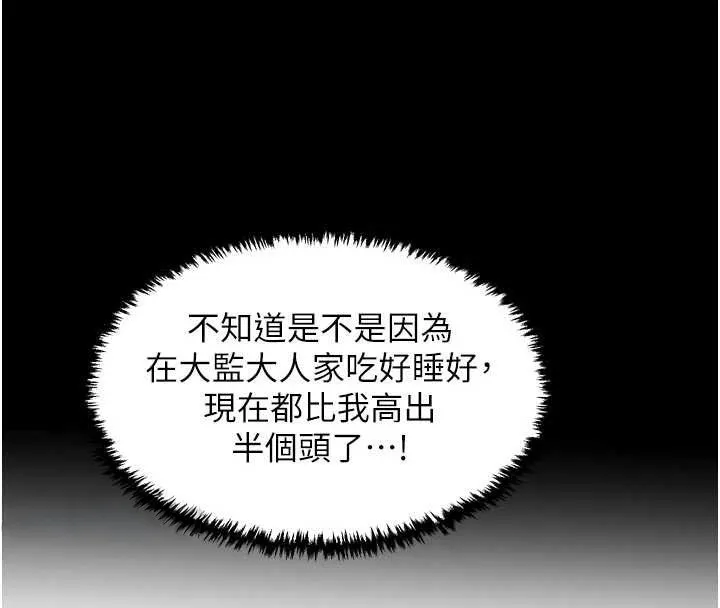 最强家丁 第62話-有容奶大的親娘 第43页