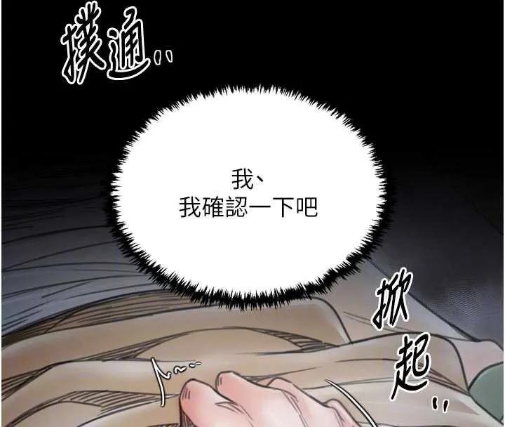 最强家丁 第62話-有容奶大的親娘 第116页