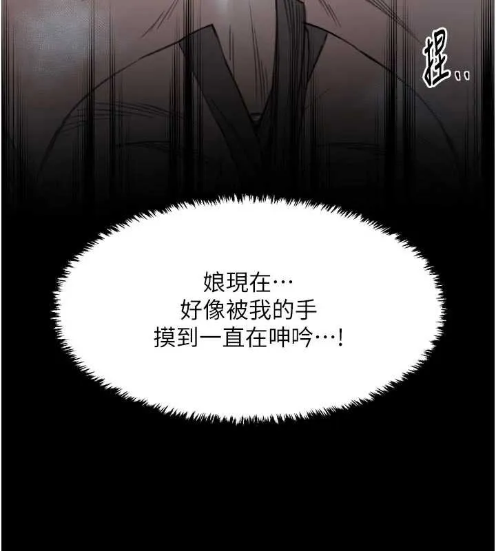 最强家丁 第62話-有容奶大的親娘 第104页