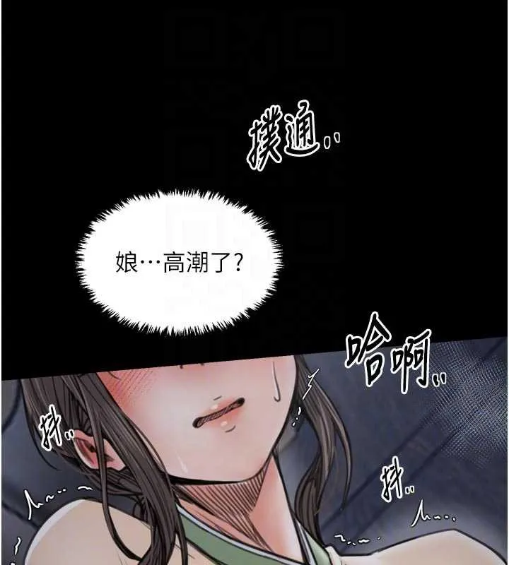 最强家丁 第62話-有容奶大的親娘 第113页