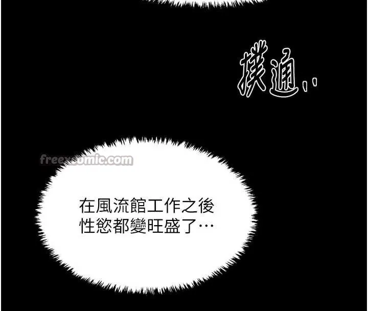 最强家丁 第62話-有容奶大的親娘 第30页