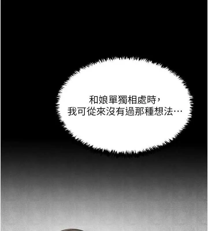 最强家丁 第62話-有容奶大的親娘 第33页