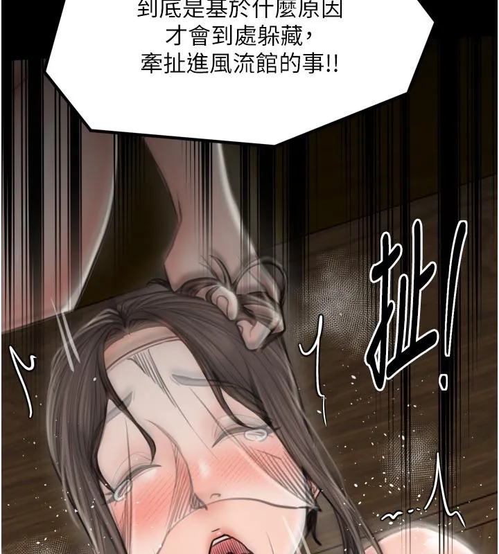 最强家丁 第42話-我想和強石成婚 第82页