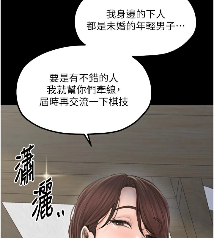最强家丁 第42話-我想和強石成婚 第179页