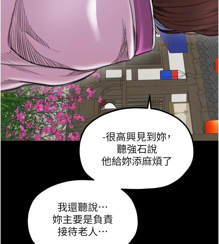 最强家丁 第42話-我想和強石成婚 第157页